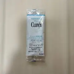 Curél パウダーバーム 試供品 キュレル