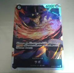 サボ PRB02-014 SR ワンピースカード