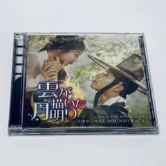 2025年最新】雲が描いた月明かりostの人気アイテム - メルカリ