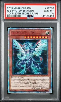 遊戯王 銀河眼の時空竜 20th PSA10 2026年最新】銀河眼の時空竜 20th psa10の人気アイテム - メルカリ