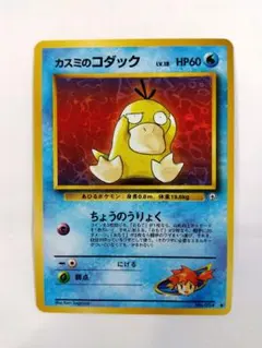 【24時間以内発送】カスミのコダック ポケモンカード ポケカ 旧裏