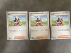ヒカリ サポートカード 3枚セット