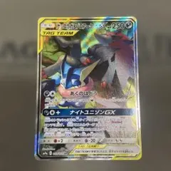 PSA10】ゲッコウガ＆ゾロアークGX SR ナイトユニゾン - メルカリ