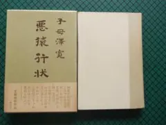 2025年最新】松丸東魚の人気アイテム - メルカリ