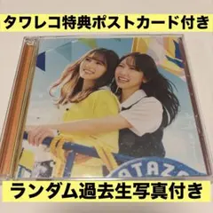 日向坂46 お願いバッハ！ TYPE-A