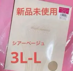【新品未使用】マルコ レッグメイキングシンメトリー ストッキング