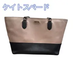 【お値打ち価格】Kate Spade トートバッグ ピンク・黒　バイカラー