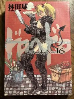2026年最新】ドロヘドロ初版の人気アイテム - メルカリ