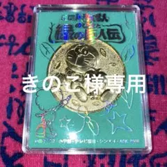 ドラえもん　メダル　のび太と緑の巨人伝