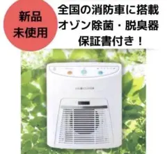 2026年最新】エアークローバー オゾン脱臭器の人気アイテム - メルカリ