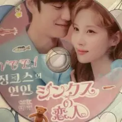 ジンクスの恋人 DVD 韓国ドラマ