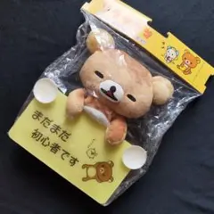 サンエックス 小屋犬 こやいぬ リモコンぬいぐるみ レトロ - メルカリ