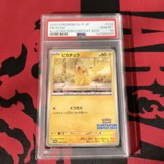 ピカチュウ：イラストレーションコンテスト 2024 PSA10