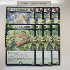 1460 ジャスミンの地版　ヘルコプ太の心絵　計8枚