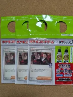 【非売品】ポケモンカードゲーム✖︎BOSS ロケット団のサカキ 20枚 ポケモンカードゲーム ロケット団のサカキ SR sv10 121/098