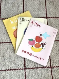 kiitos. 特別編集 3冊セット