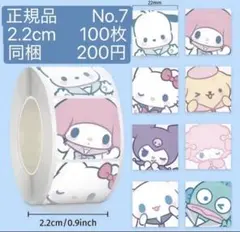 ロールシール、ご褒美シール、サンリオ7