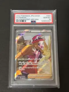PSA10 셀레나 SR S11a 백열의 알카나 081/068