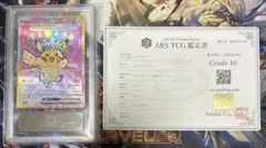 ピカチュウex SAR [M2a 234/193]　ARS10 ピカチュウex SAR [M2a 234/193] ARS10 ピカチュウex【SAR】{234/193