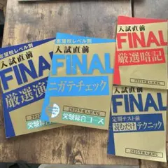 浜学園 国語 Final Attack 灘猛特訓スペシャル 第1回＆第2回 - メルカリ