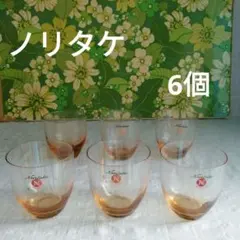 ノリタケ　クリスタル　グラス　アンバー　6個　うすはり　冷茶グラス