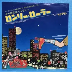 EP ヴァージン・ヴイズ / ロンリー・ローラー　A-2202