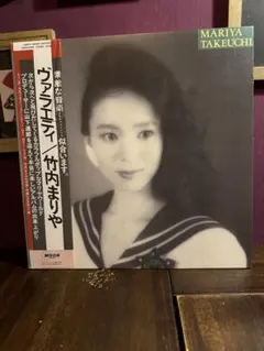 2025年最新】竹内まりや plastic loveの人気アイテム - メルカリ