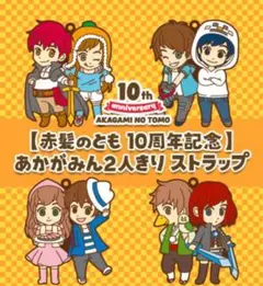 あかがみんクラフト ラバーストラップ あかがみんクラフト ラバーストラップ 2025年最新】赤髪のとも