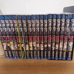 【美品/未開封あり】鬼滅の刃 コミック 1-12巻, 18-23巻