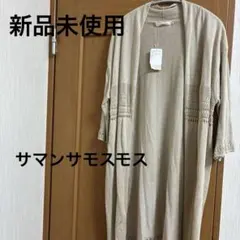 【新品未使用】サマンサモスモス　レース　ロングカーディガン　　七分丈　ベージュ
