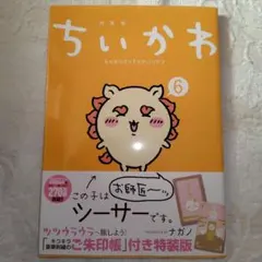 2026年最新】ちいかわ 1巻 初版の人気アイテム - メルカリ