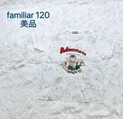 familiar 街風景、恐竜ミュージアム おはなしTシャツ 120cm - メルカリ