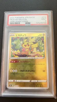 ピカチュウ C S10a ダークファンタズマ 014/071 psa9 - メルカリ