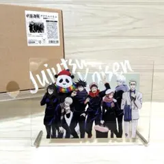 呪術廻戦　アクリルパネル アクリルスタンド　集合