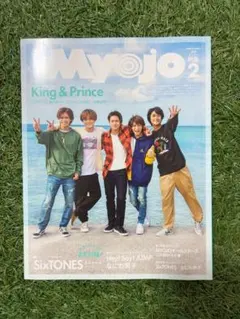 ❤︎【King & Prince Myojo ちっこい明星 2020/2月号】❤︎