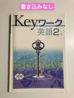 Keyワーク Keyシリーズ | 特集 | 教育開発出版株式会社