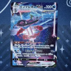 ハイクラスデッキ インテレオンVMAX SA