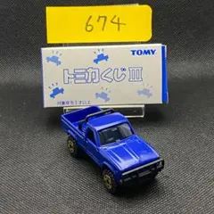 トミカくじ Vol.３ トヨタ ハイラックス4WD (674)