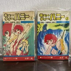 【全巻初版】キューティーハニー天女伝説 　全９巻　永井豪 キューティーハニー天女伝説 コミック 1-9巻セット (アクション