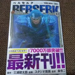 ベルセルク 43巻