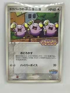 2026年最新】ポケパークのゴニョニョの人気アイテム - メルカリ