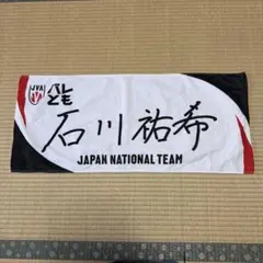 日本代表チーム 石川祐希 タオル 3枚セット 2026年最新】石川祐希タオルの人気アイテム - メルカリ