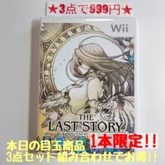【wii】ラストストーリー