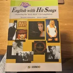 ポップスで学ぶ総合英語