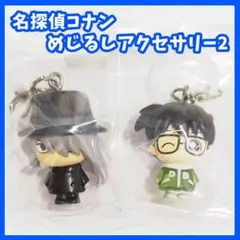 名探偵コナン　めじるしアクセサリー2　ガチャ　江戸川コナン　ジン　セット