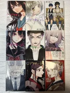 アクタージュ act-age 1・2・6～12巻 9冊セット