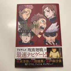2026年最新】呪術廻戦公式ガイドブックの人気アイテム - メルカリ