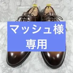 【美品】タケオキクチ　本革　茶芯　ストレートチップ　ダークブラウン　25.5 美品】タケオキクチ 本革 茶芯 ストレートチップ ダークブラウン 25.5