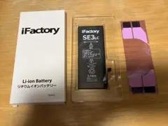 iPhone SE3用　交換バッテリー　iFactory製
