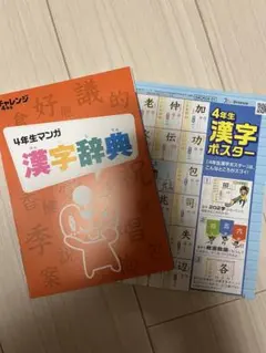 4年生 漢字辞典 漫画